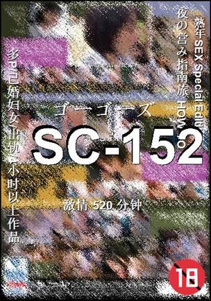 SC-152