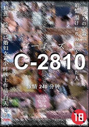 C-2810种子