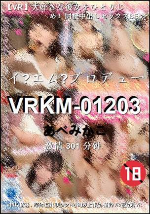 VRKM-01203种子