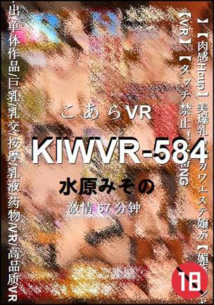 KIWVR-584