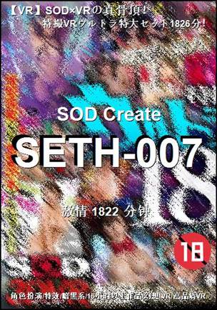 SETH-007种子