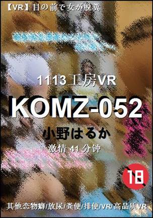KOMZ-052种子