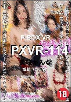 PXVR-114