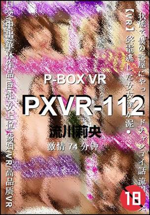 PXVR-112