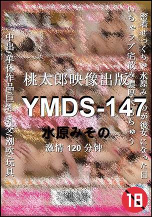 YMDS-147