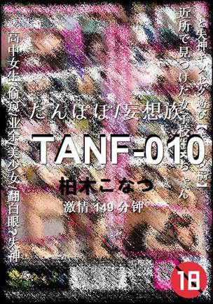 TANF-010种子