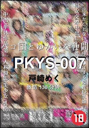 PKYS-007