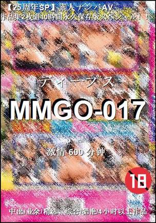 MMGO-017