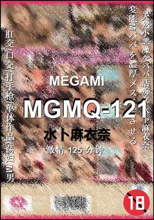 MGMQ-121