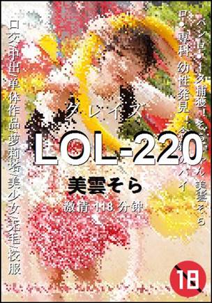 LOL-220种子