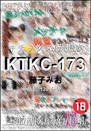 KTKC-173种子