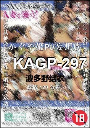 KAGP-297种子