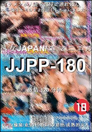 JJPP-180