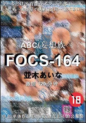 FOCS-164