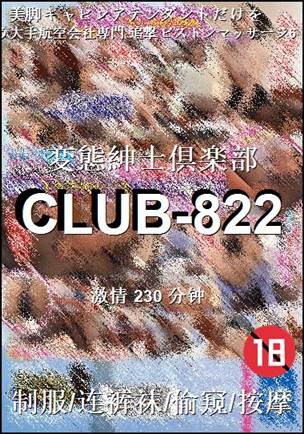 CLUB-822