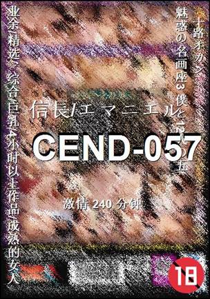CEND-057种子