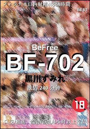 BF-702种子