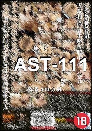 AST-111