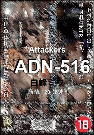 ADN-516种子