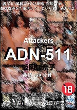 ADN-511