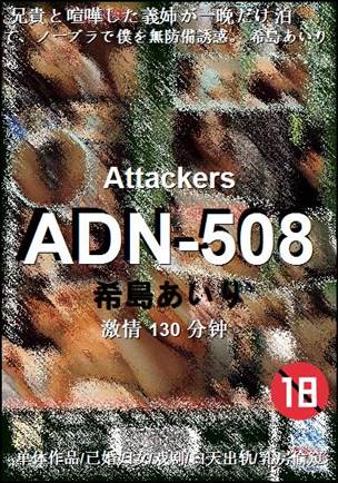 ADN-508