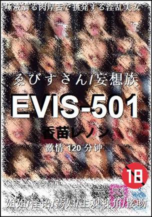 EVIS-501种子