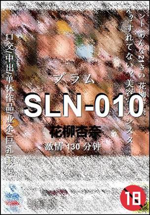 SLN-010