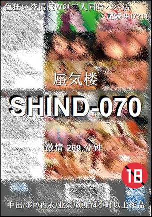 SHIND-070