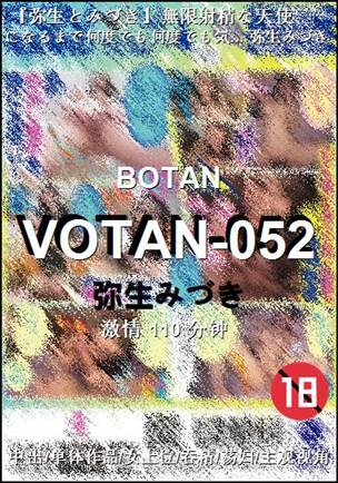 VOTAN-052种子
