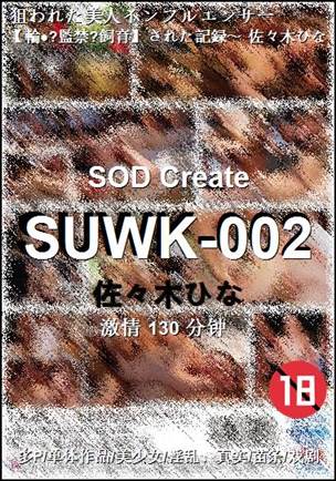 SUWK-002