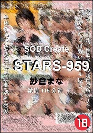 STARS-959