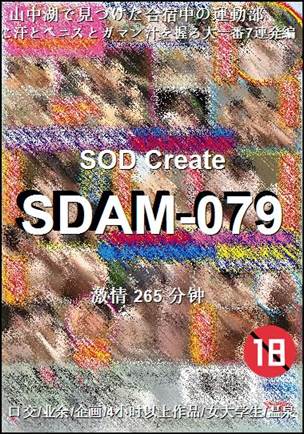 SDAM-079