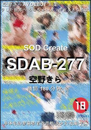 SDAB-277