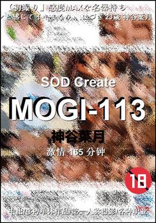 MOGI-113