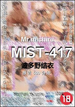 MIST-417种子
