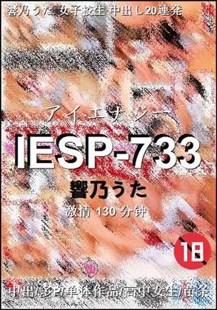 IESP-733