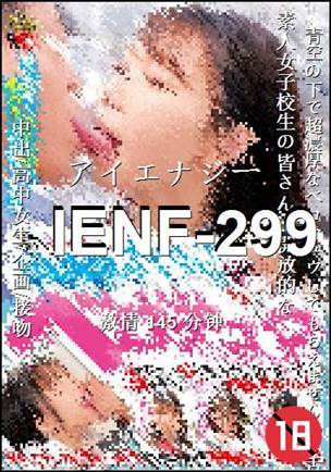 IENF-299种子