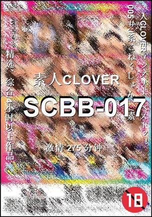 SCBB-017种子