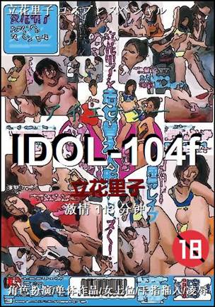 IDOL-104f