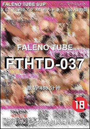 FTHTD-037种子