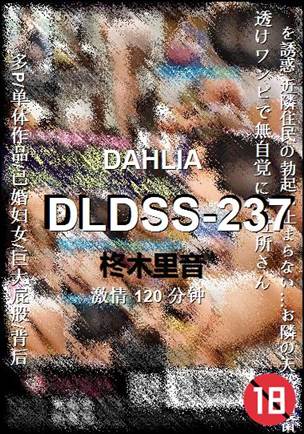 DLDSS-237种子
