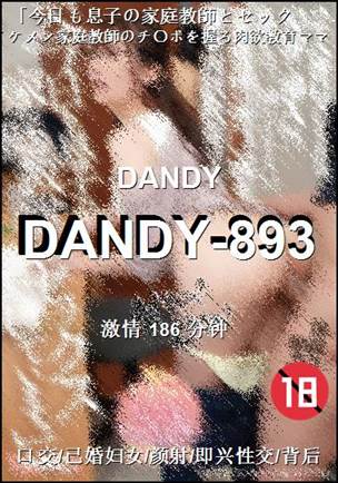 DANDY-893种子