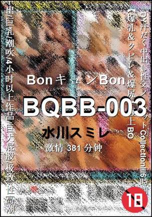 BQBB-003种子