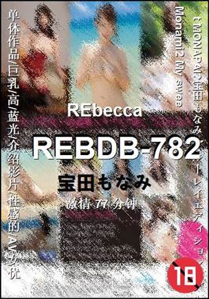 REBDB-782