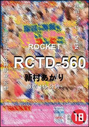 RCTD-560种子