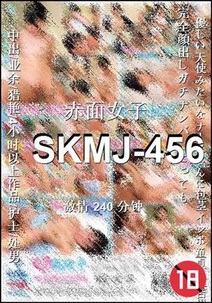 SKMJ-456