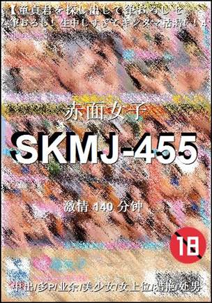 SKMJ-455