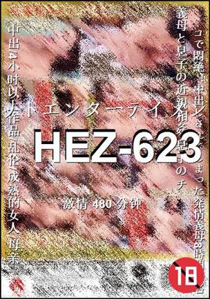 HEZ-623种子
