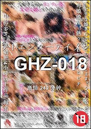 GHZ-018种子