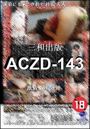 ACZD-143种子